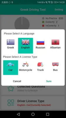 GreekDrivingTest android App screenshot 0